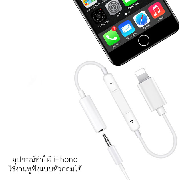 แปลงหูฟัง iPhone แบบหัวกลม Adapter Lightning สำหรับ iPhone